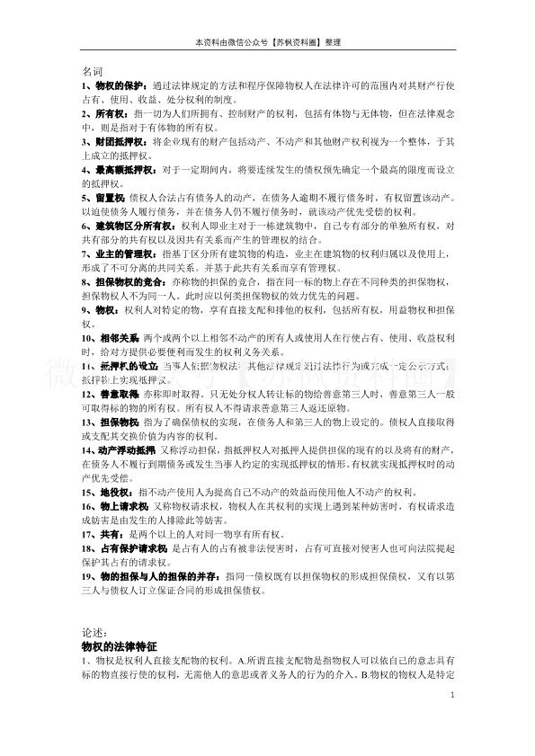 物权法